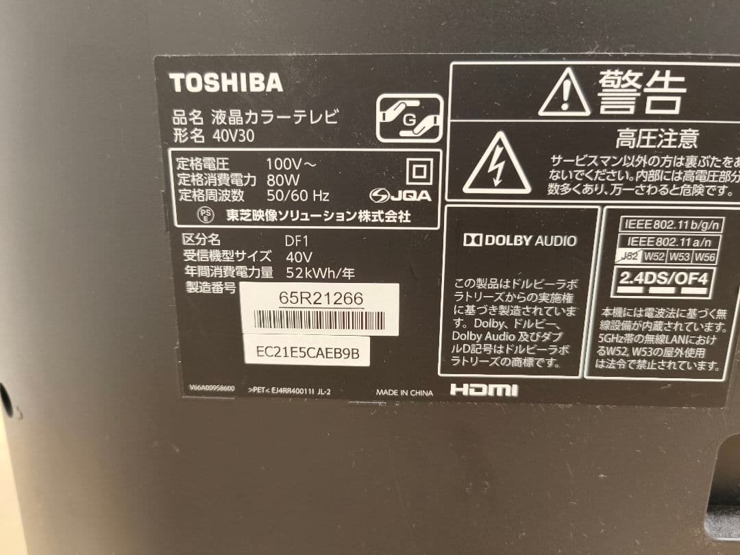 【HDD録画に難あり】　REGZA 40インチ液晶テレビ 本体