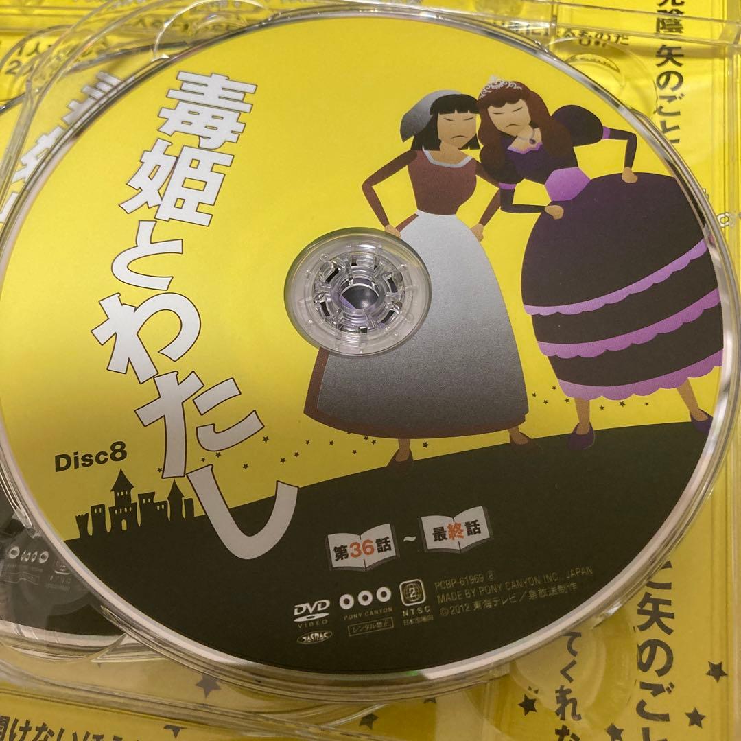 毒姫とわたし DVD-BOX〈9枚組〉櫻井淳子主演