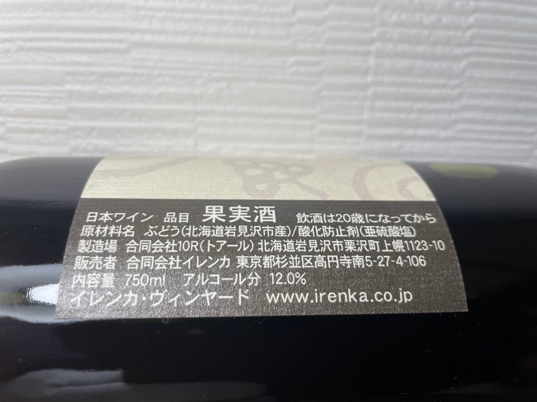 Oz　イレンカ　ピノノワール2023