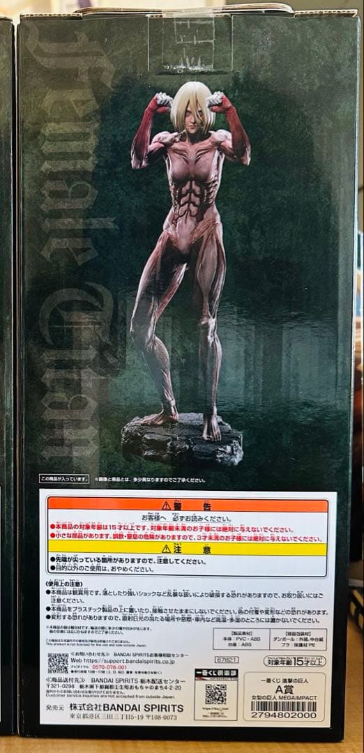 新品未開封国内正規品一番くじ 進撃の巨人 〜壁の外の世界〜 A賞 女型の巨人