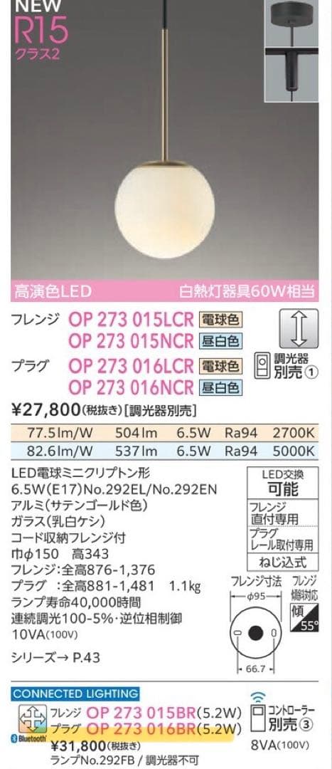 OP 273 016BR ペンダントライト（3灯セット）