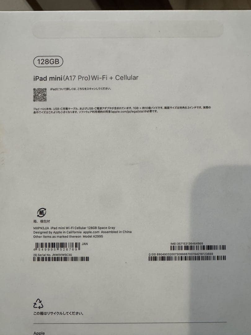 iPad mini 第7世代 128GB Cellular スペースグレイ