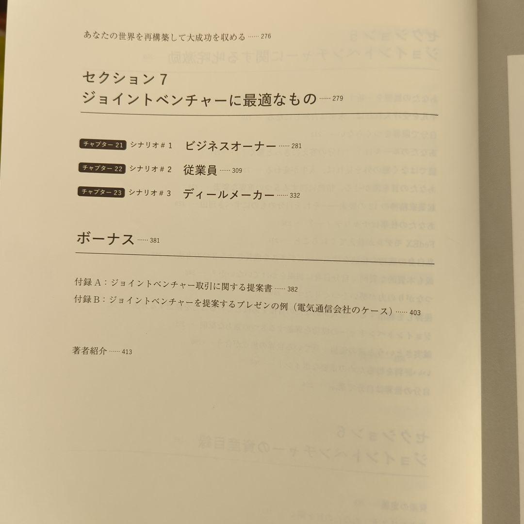 ジェイ・エイブラハム「JVアライアンス戦略論」ジョイントベンチャー