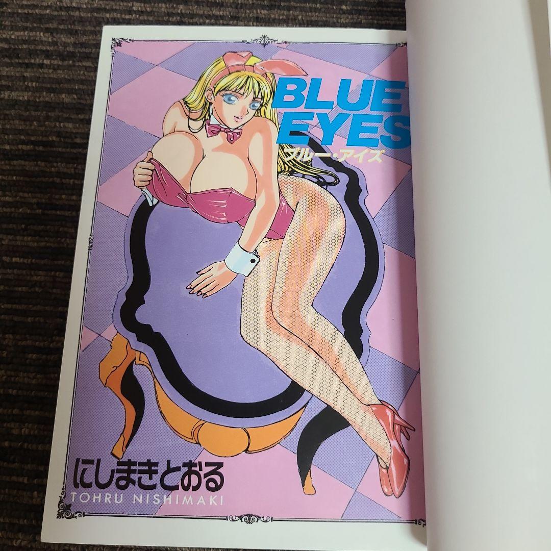 BLUE EYES ブルー·アイズ　9冊セット　むぎむぎ0430