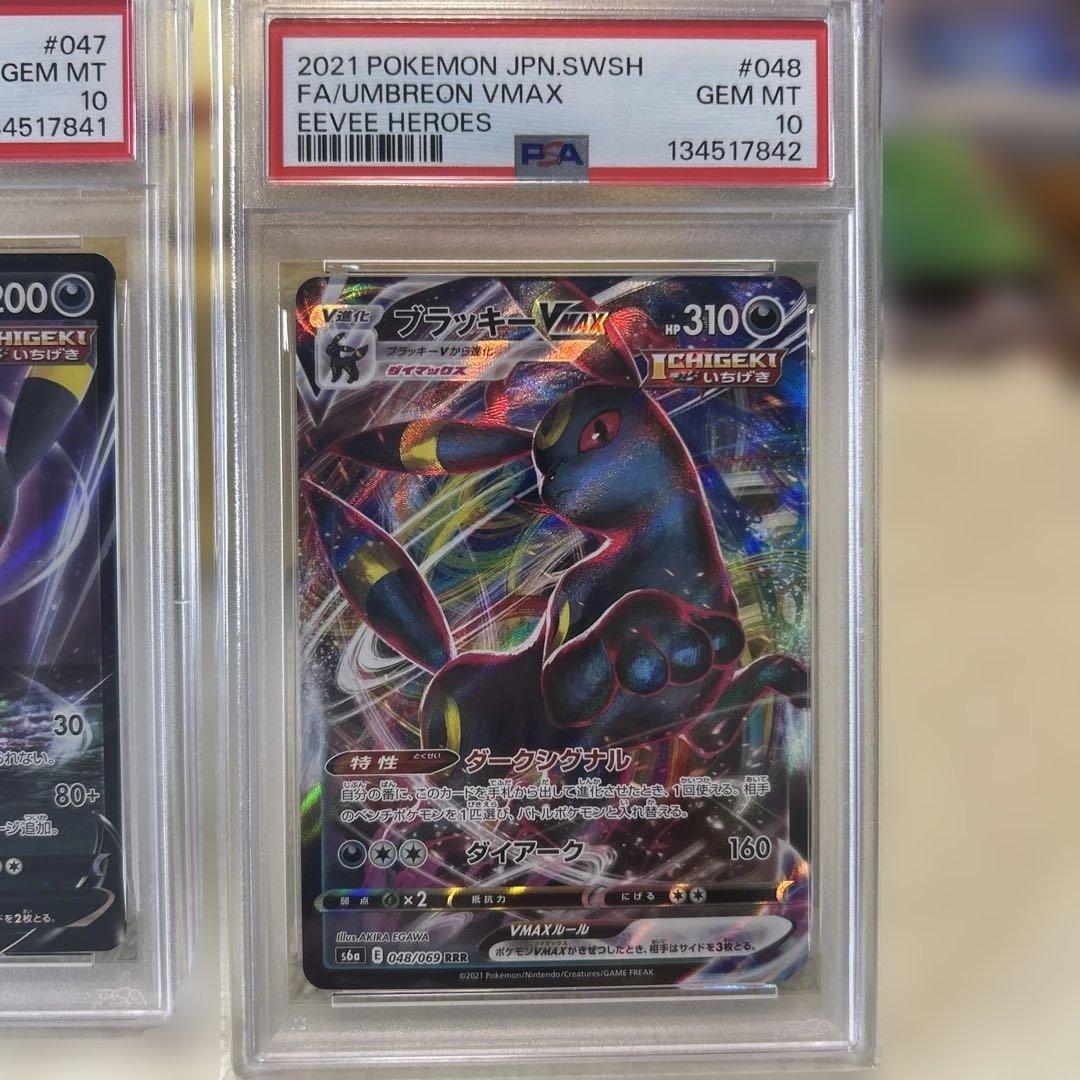 【PSA10 連番】ブラッキーV ブラッキーVMAX イーブイヒーローズ