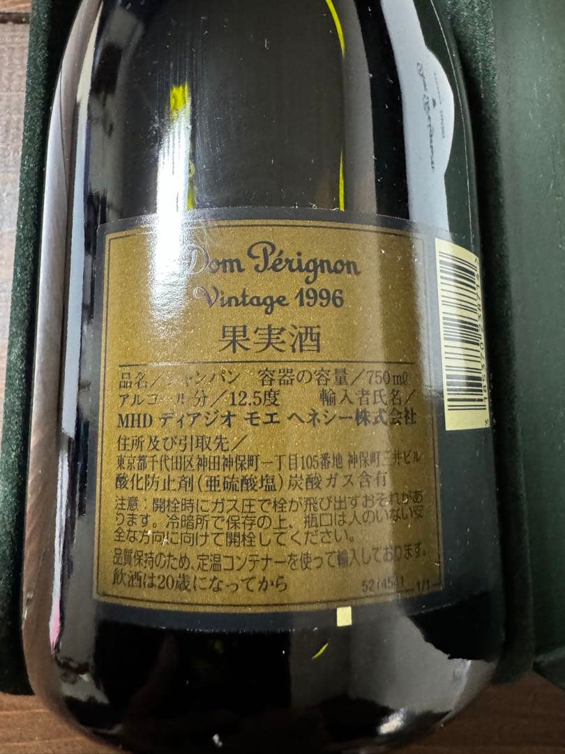 Dom Pérignon 1996 シャンパン 750ml ドンペリニョン