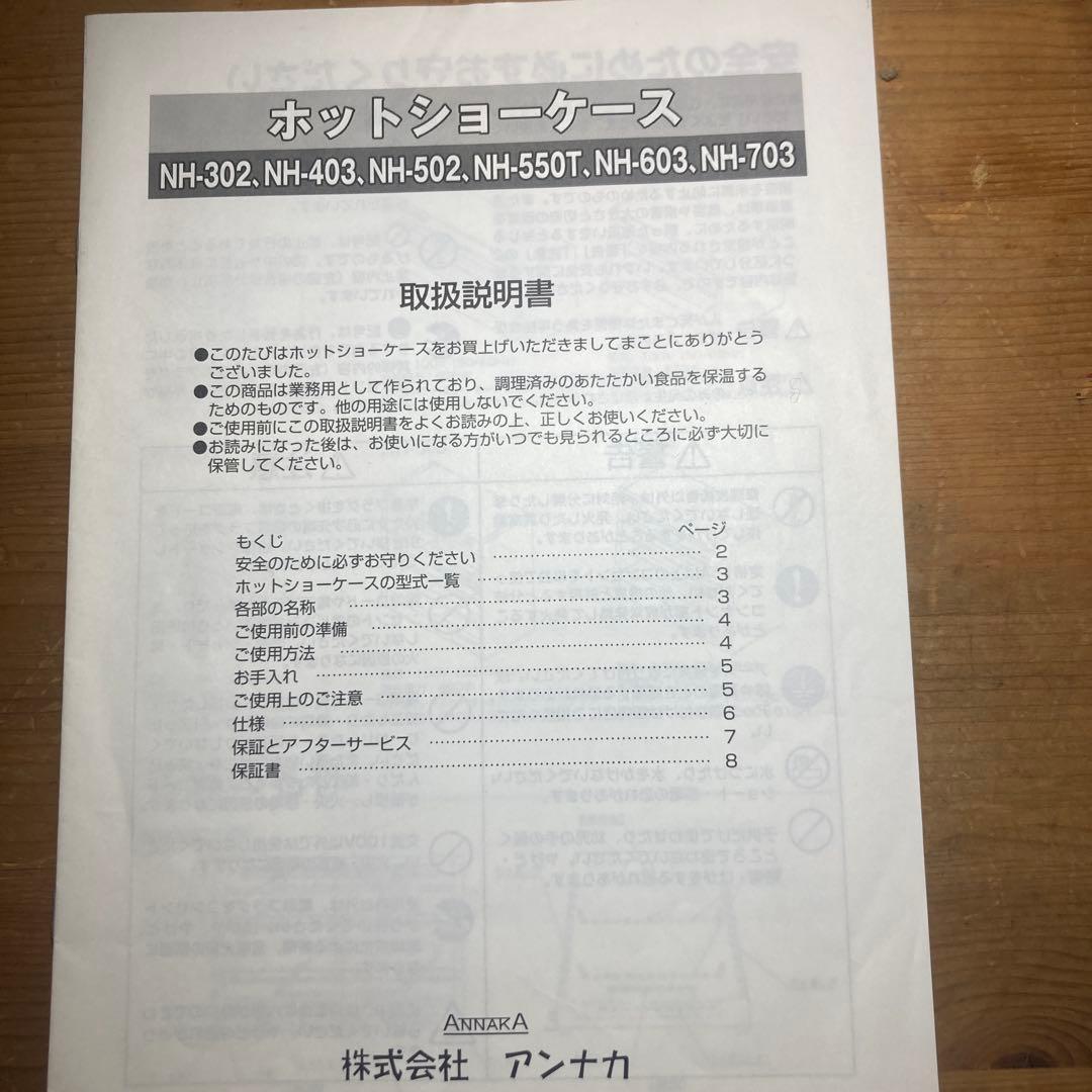 NISSEI NH-603 調理器具