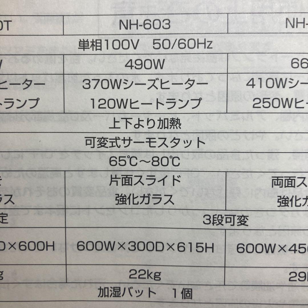NISSEI NH-603 調理器具