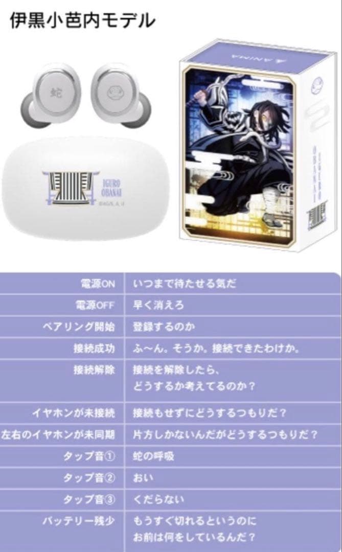 【新品】ワイヤレスイヤホン AOW01 MARKⅡ「鬼滅の刃 」コラボ伊黒小芭内