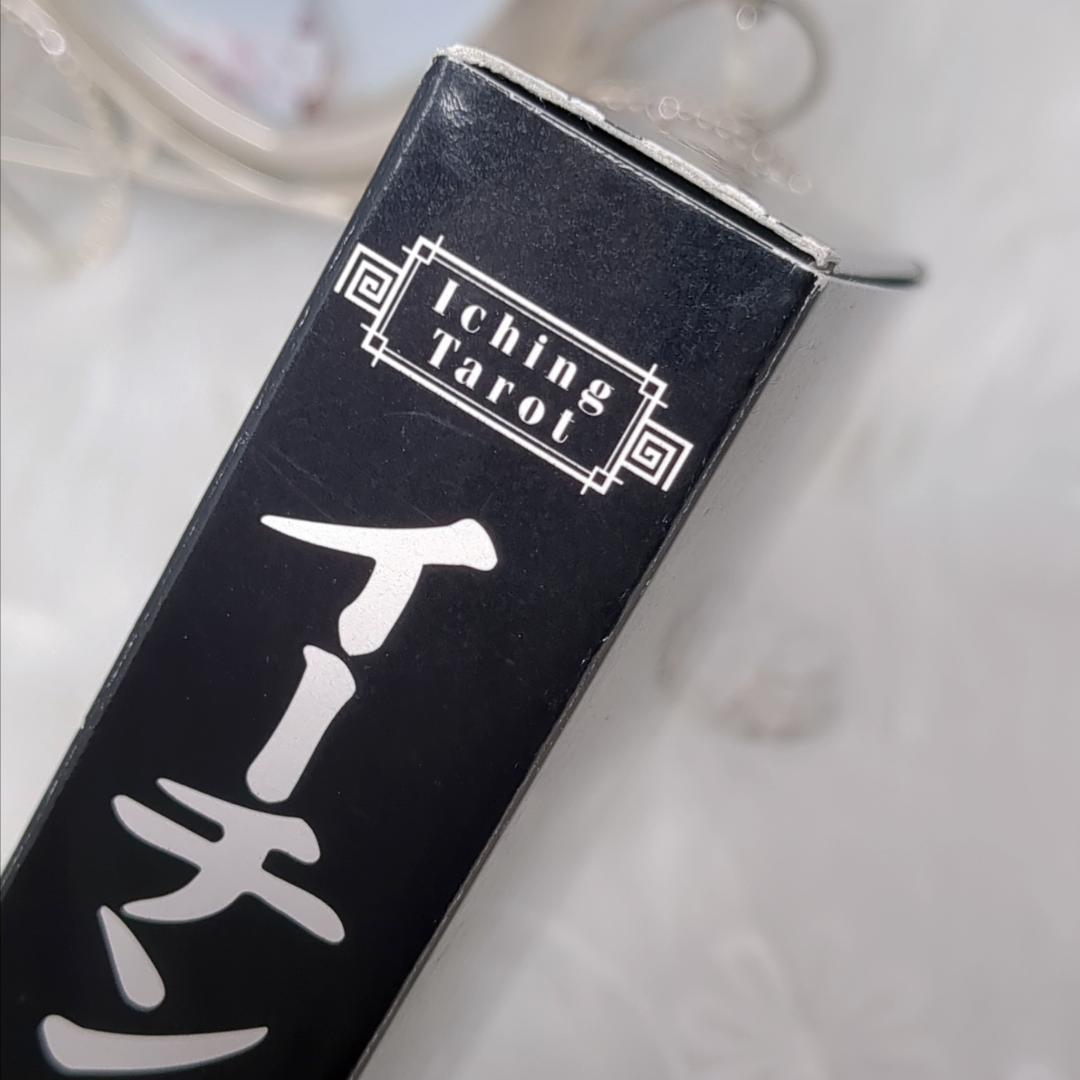 【絶版・希少品】イーチン・タロット 運命のメッセージ 真矢茉子／コレクション品