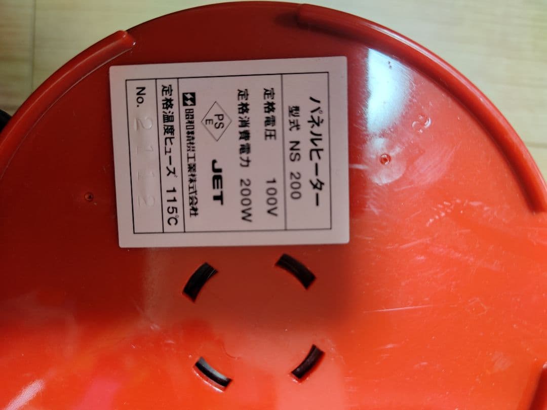 温室用パネルヒーター 昭和精機工業㈱ 200W サーモスタッド付き