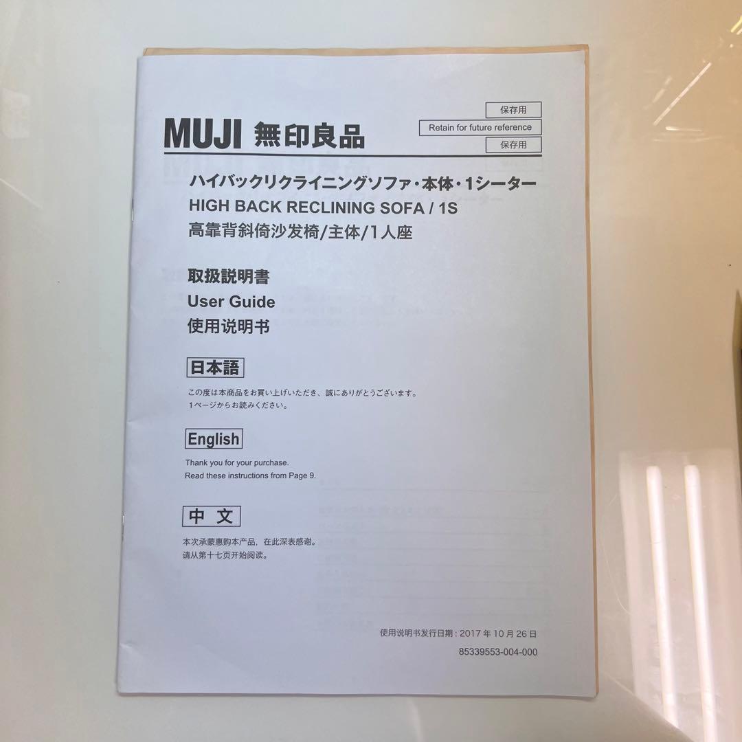 【最終値下げ】無印 ハイバック リクライニングソファ