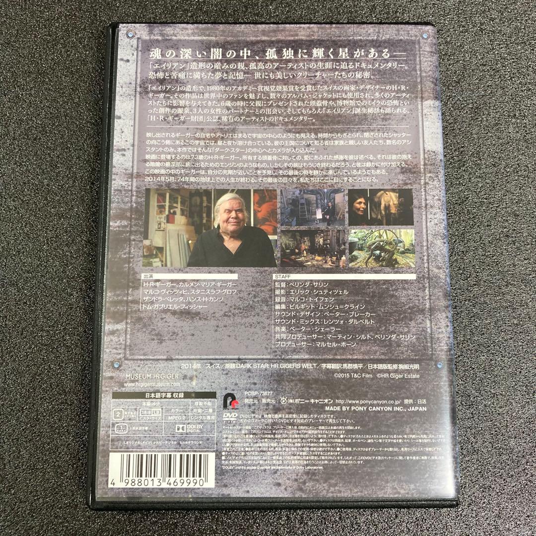 【新品ケース収納】 DARK STAR H・R・ギーガーの世界 DVD 映画