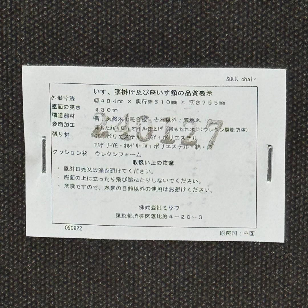 ①UNICO SOLK チェア ライトグレー オーク材