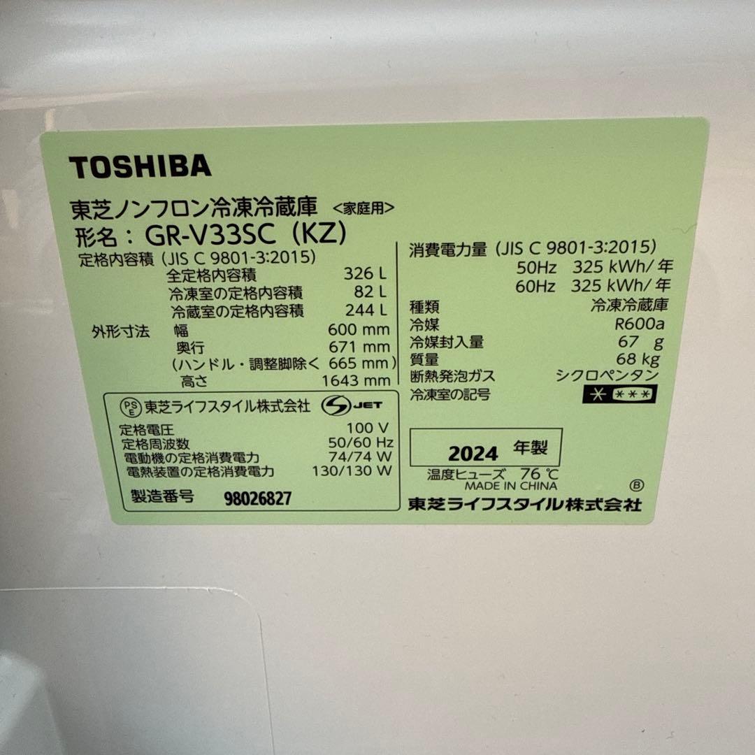 冷蔵庫　TOSHIBA GR-V33SC 2024年製