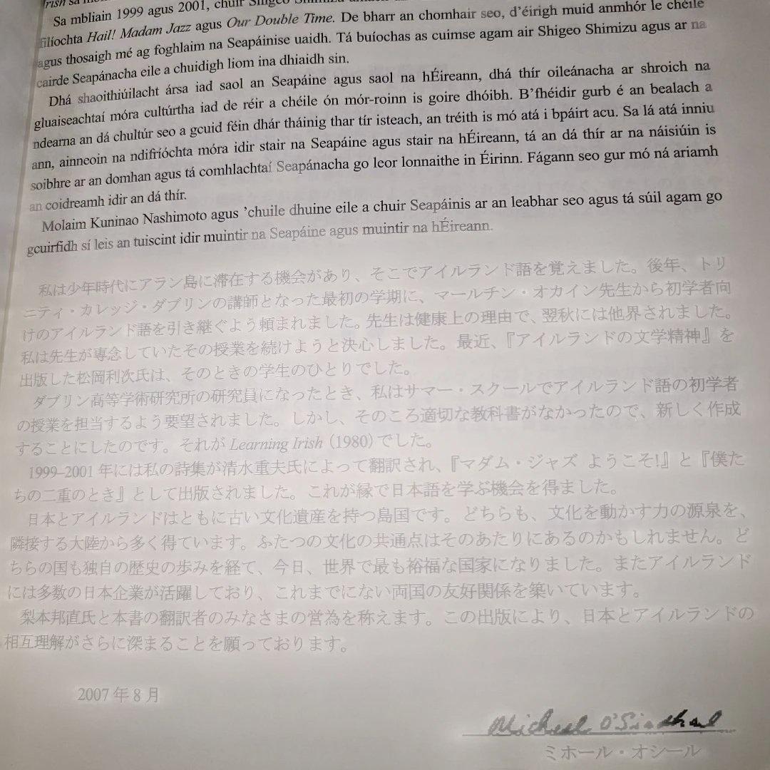 アイルランド語文法 : コシュ・アーリゲ方言