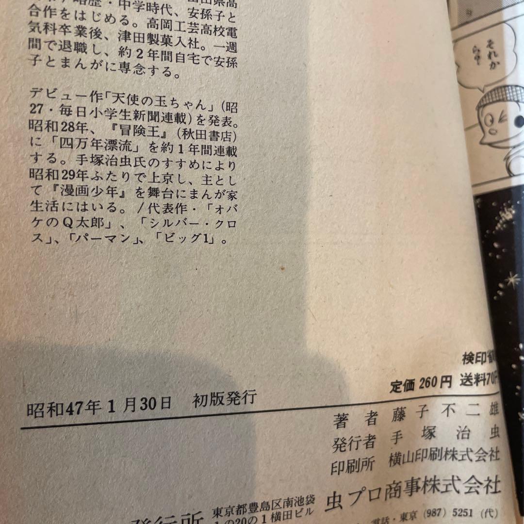 21エモン　全3巻　mushi comics 藤子不二雄