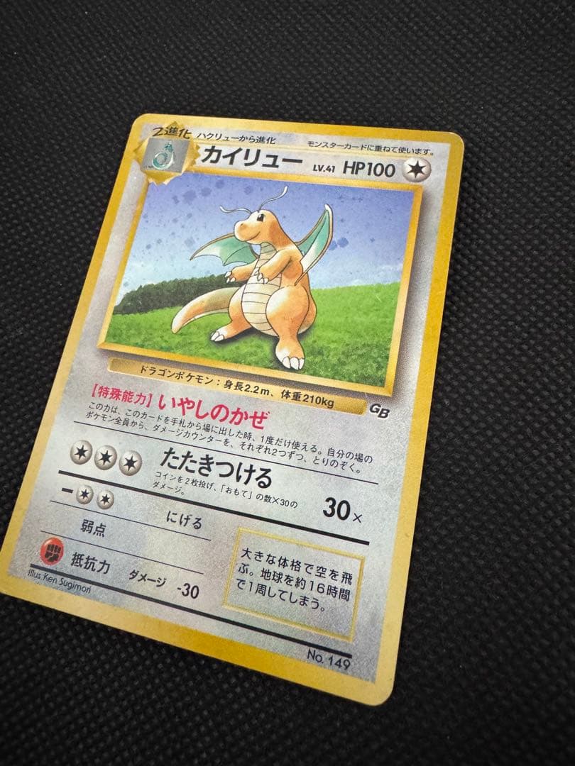 旧裏 カイリュー Pokémon Card Game ポケモン アニメ