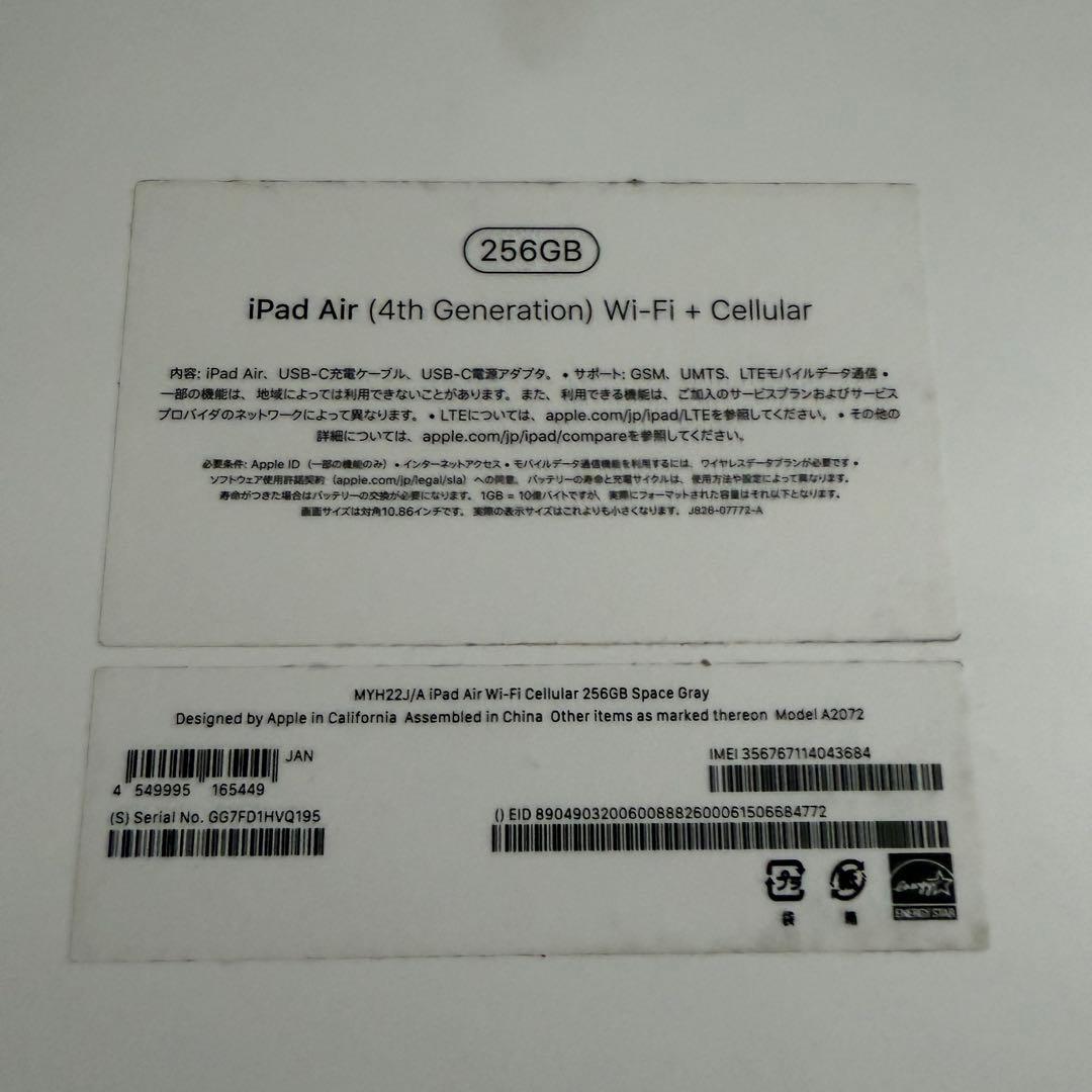 iPad Air 4世代　Wi-Fi + Cellular 256GB