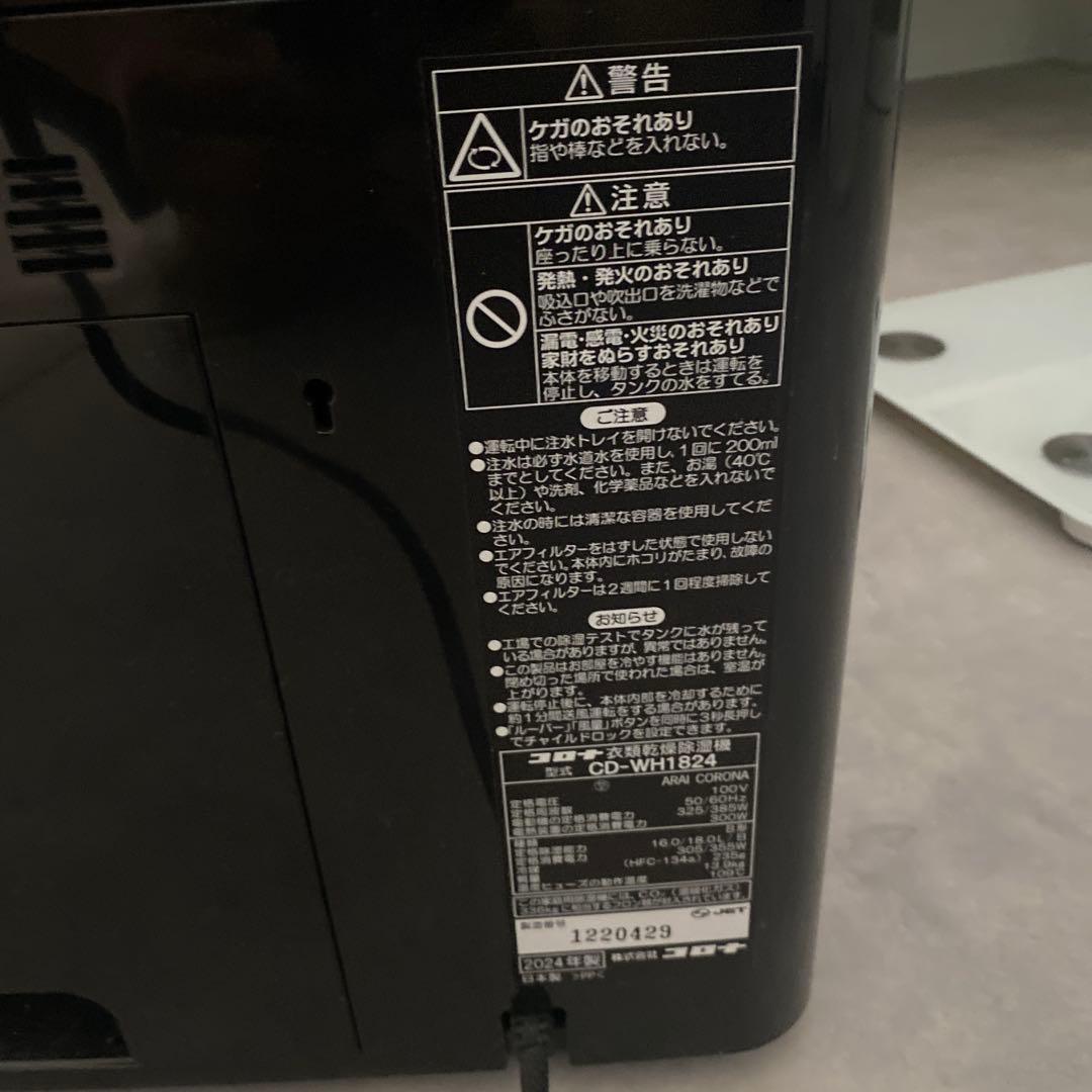 CORONA 除湿機 ルーバー・ヒーター機能付き