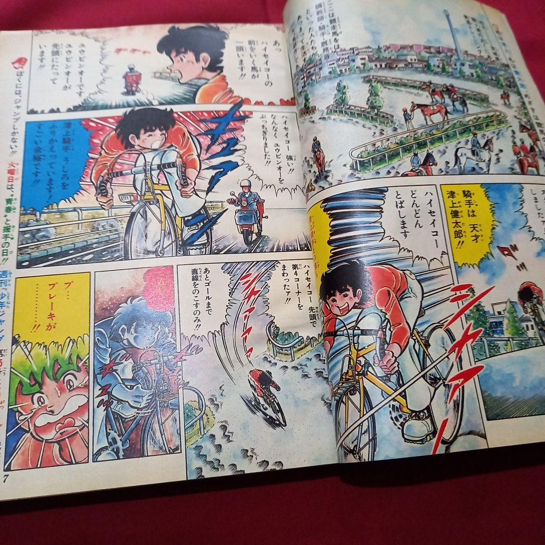 【当時物美品】週刊 少年 ジャンプ 1979年44号 漫画 アニメ