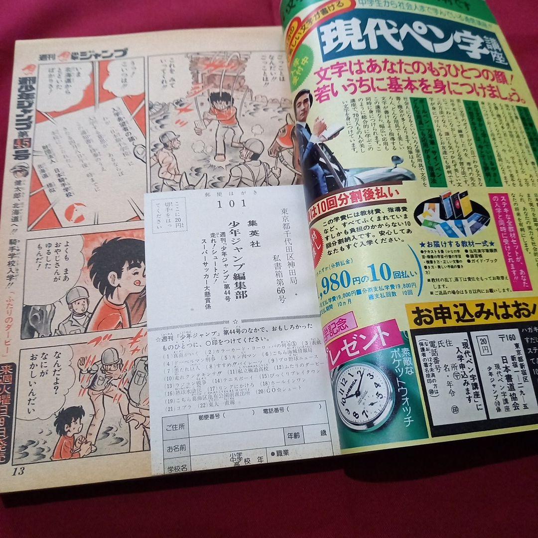 【当時物美品】週刊 少年 ジャンプ 1979年44号 漫画 アニメ