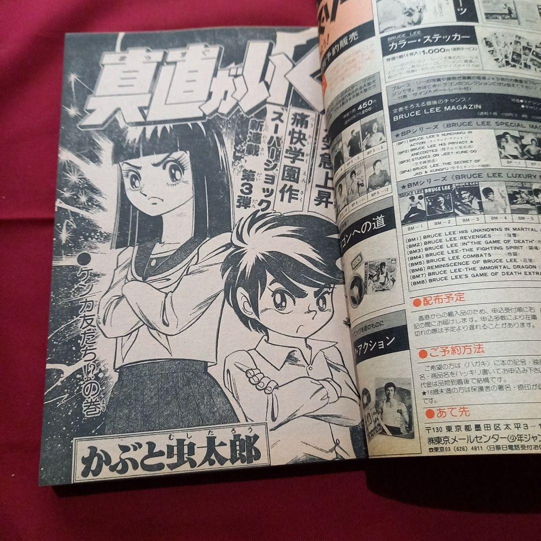 【当時物美品】週刊 少年 ジャンプ 1979年44号 漫画 アニメ