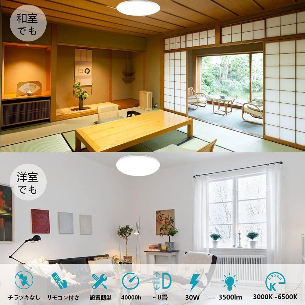6畳8畳 30W 天井照明 LEDシーリングライト