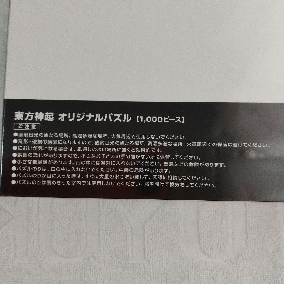 貴重な５人時代の東方神起 CD/DVD ジグソーパズル豪華セレクトBOX