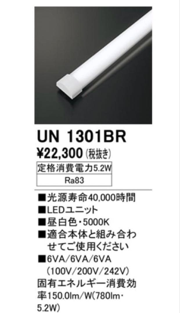 箱傷みあり)オーデリック　XG505001# 、UN1301BR セット　新品