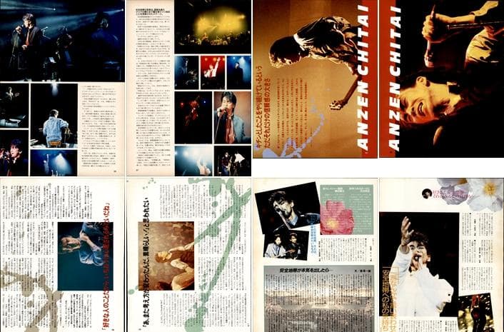 安全地帯 切り抜き 100P ★貴重デビュー前～／ページ欠けなし 玉置浩二