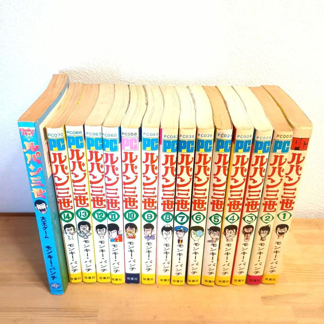 【①②巻初版・完結セット】ルパン三世 全14巻＋おまけ大王ゲーム ◇レトロ希少◇