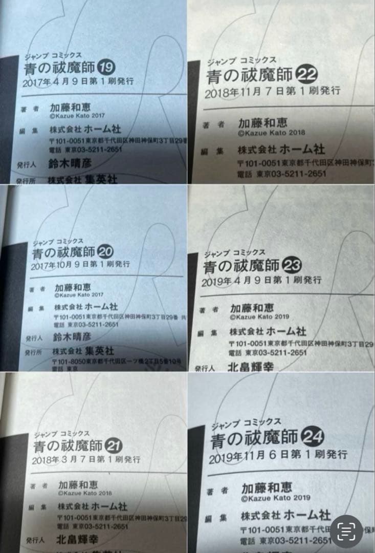 【全巻初版】青の祓魔師(エクソシスト) 全32巻 ＋ キャラブック ガイドブック