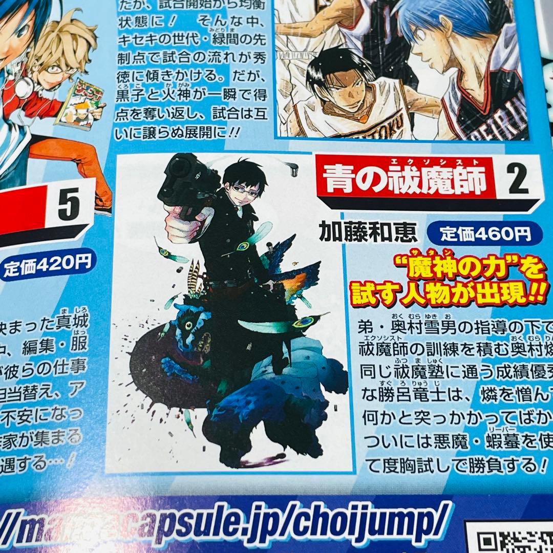 【全巻初版】青の祓魔師(エクソシスト) 全32巻 ＋ キャラブック ガイドブック