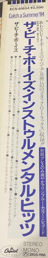 幻のレコード　歌、コーラスがない珍品レコード