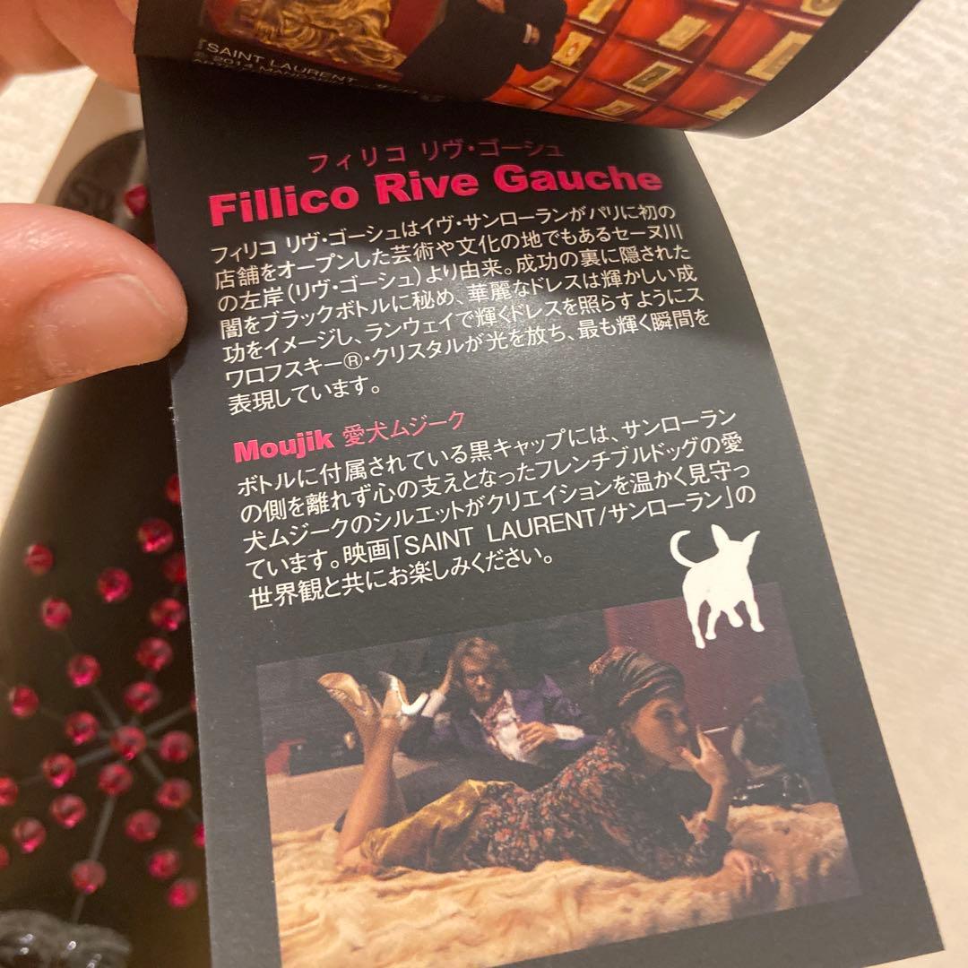 飾りボトルフィリコサンローランコラボ