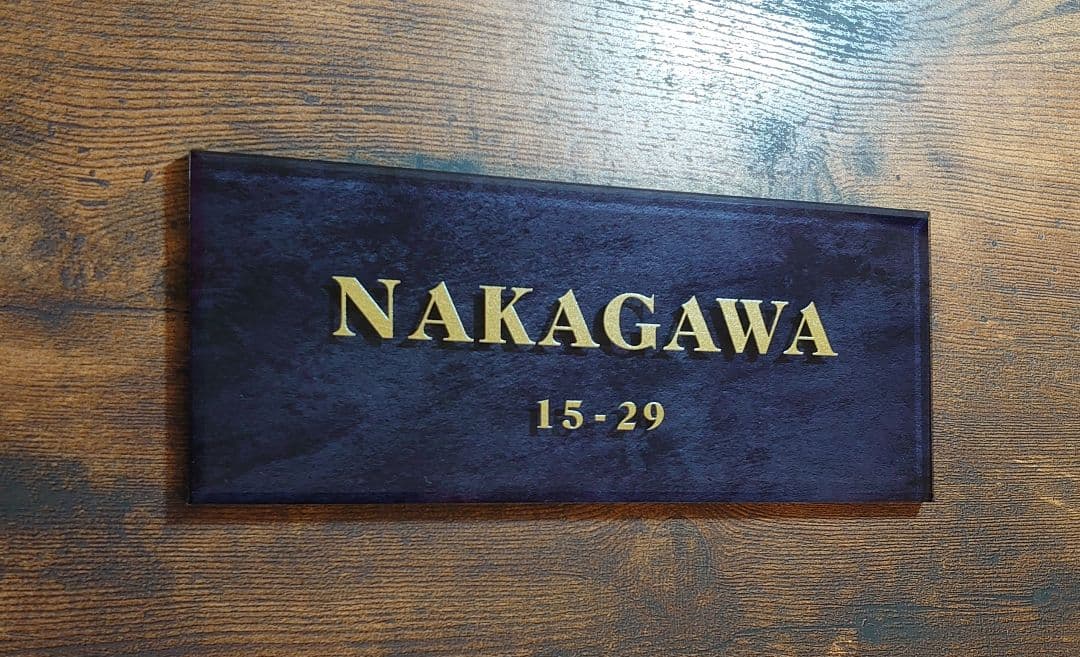 ステンレスブラック調アクリル表札＊４辺４５度斜めカット鏡面仕上げ＊ＵＶ印刷