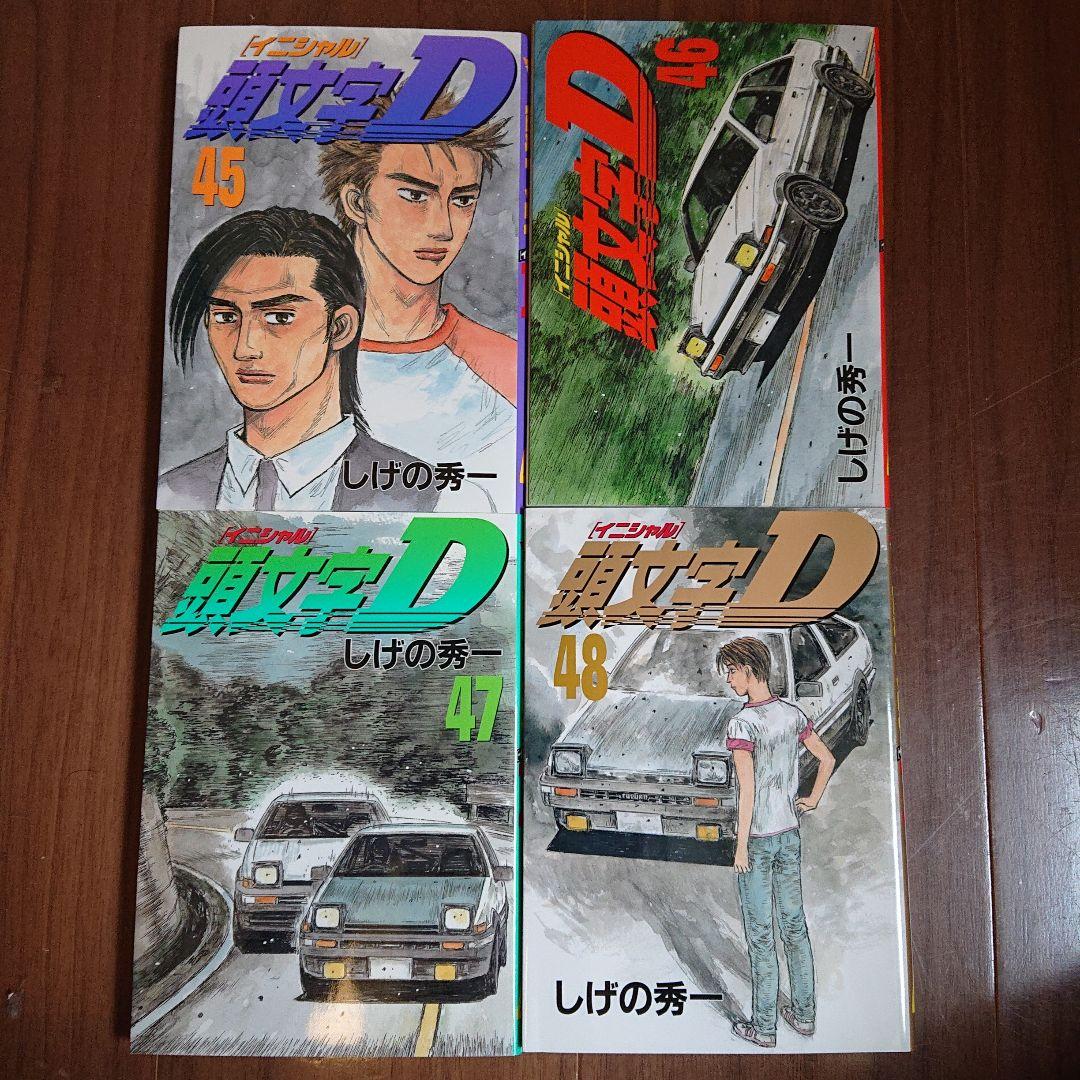 【おまけ付き】頭文字D 全48巻 ＋ 2作品セット