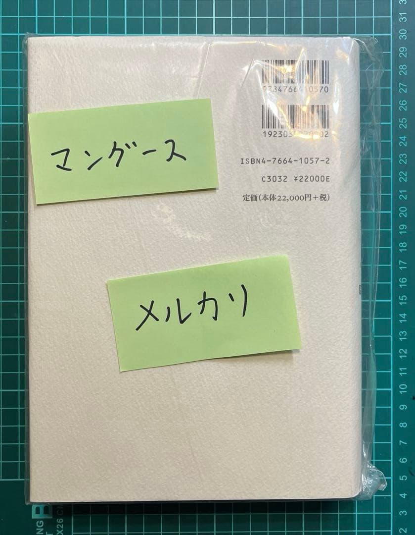 古代法解釈 ハンムラピ法典楔形文字原文の翻訳と解釈