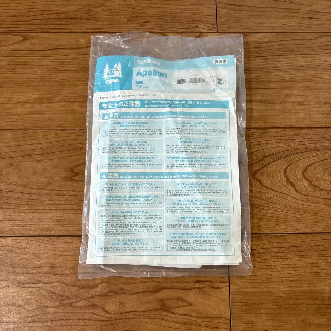 ogawa アポロン　2ルームテント