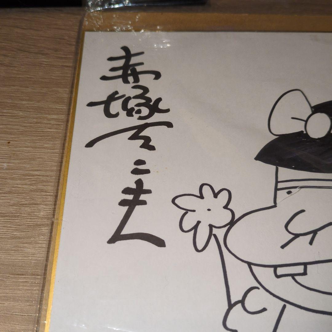 赤塚不二夫　直筆サイン　イラスト直筆　バカボンのパパ　断捨離のため　値段交渉OK