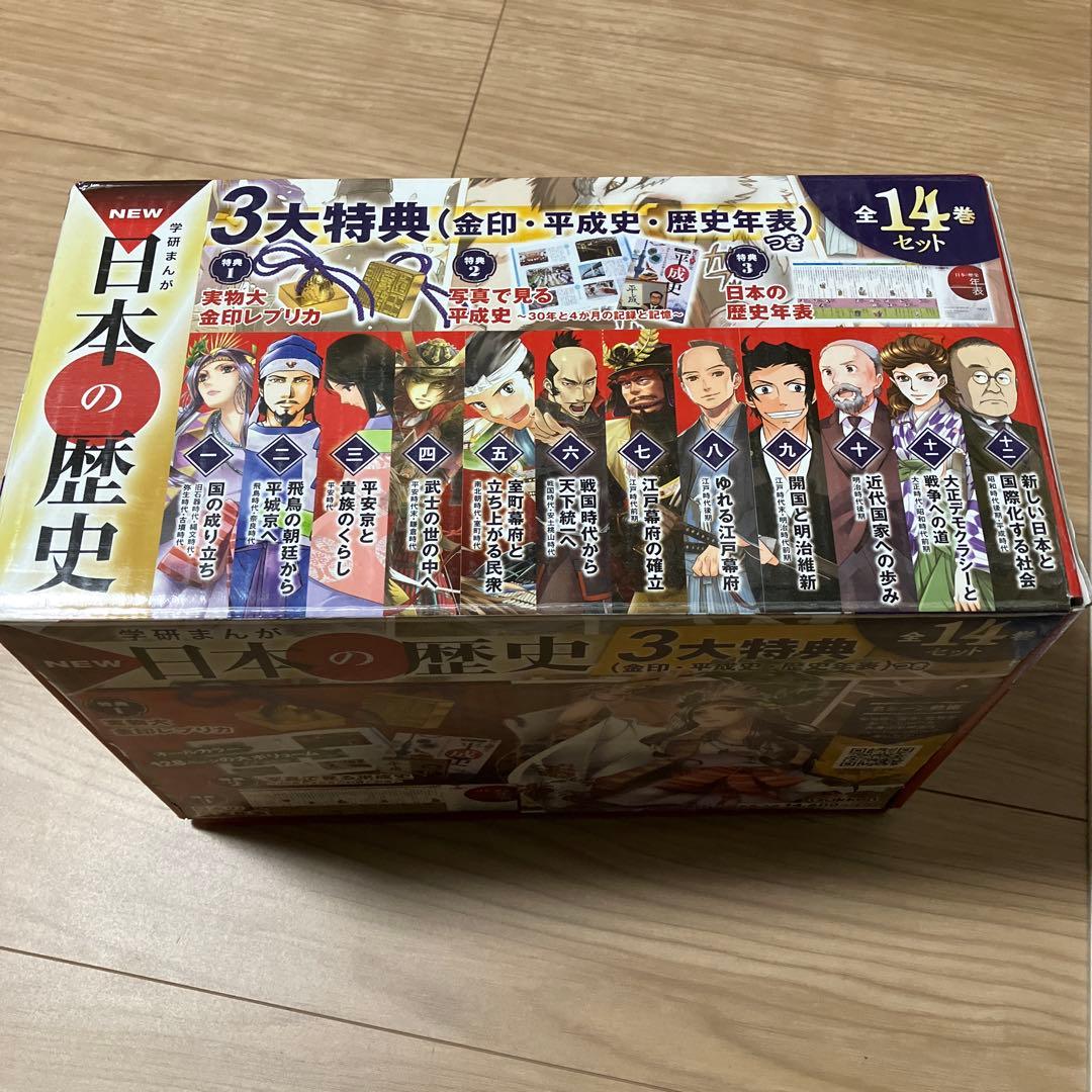 学研まんが NEW日本の歴史 3大特典(金印・平成史・歴史年表)つき 全14巻…