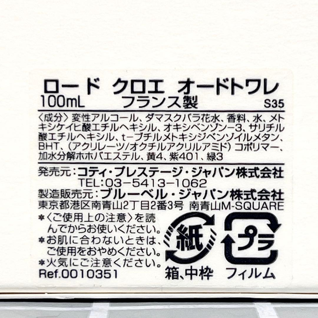 ロード クロエ オードトワレ 100ml