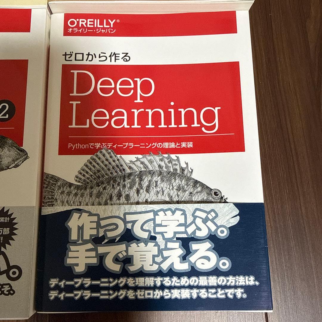 ゼロから作るDeep Learning ディープラーニング　1〜4巻セット