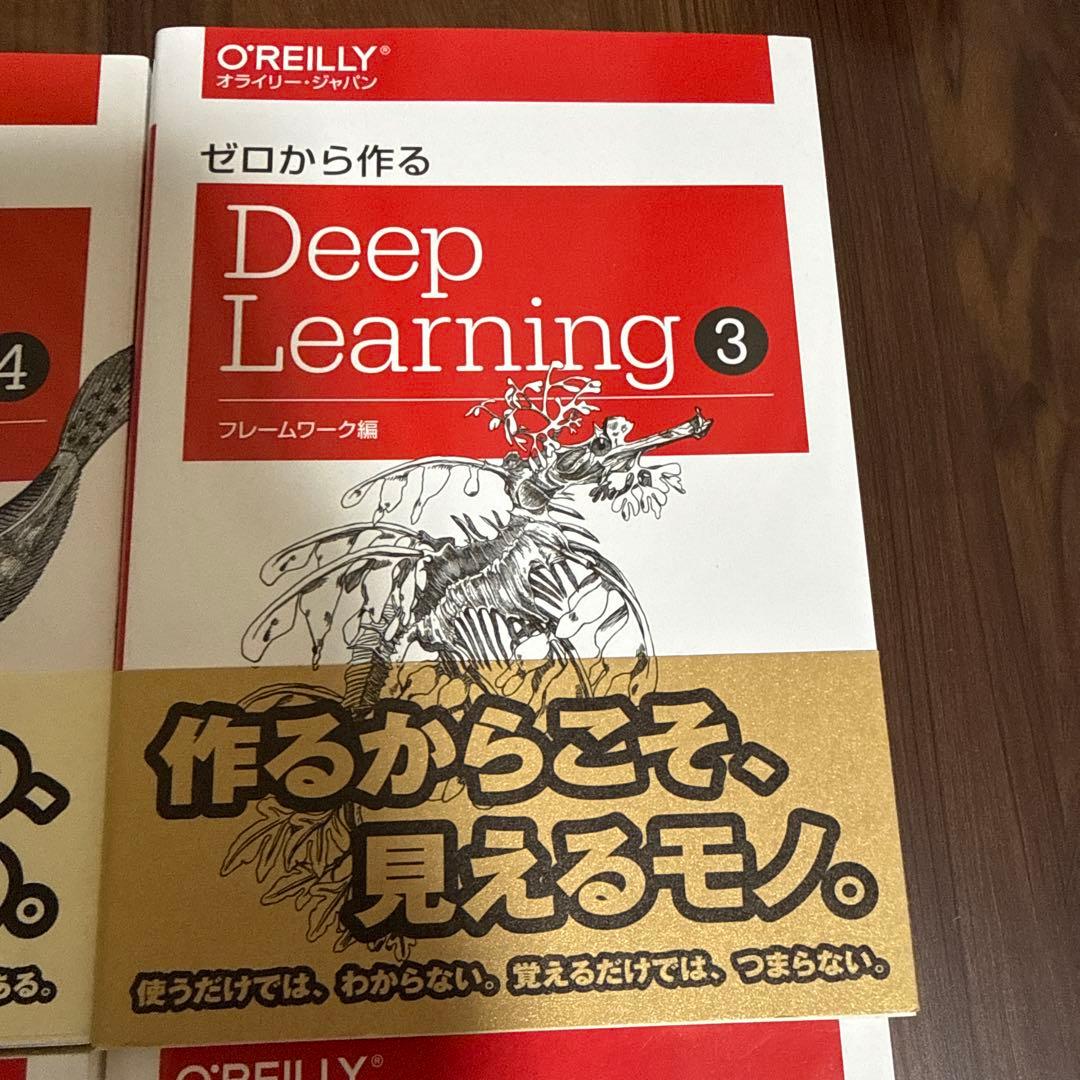 ゼロから作るDeep Learning ディープラーニング　1〜4巻セット