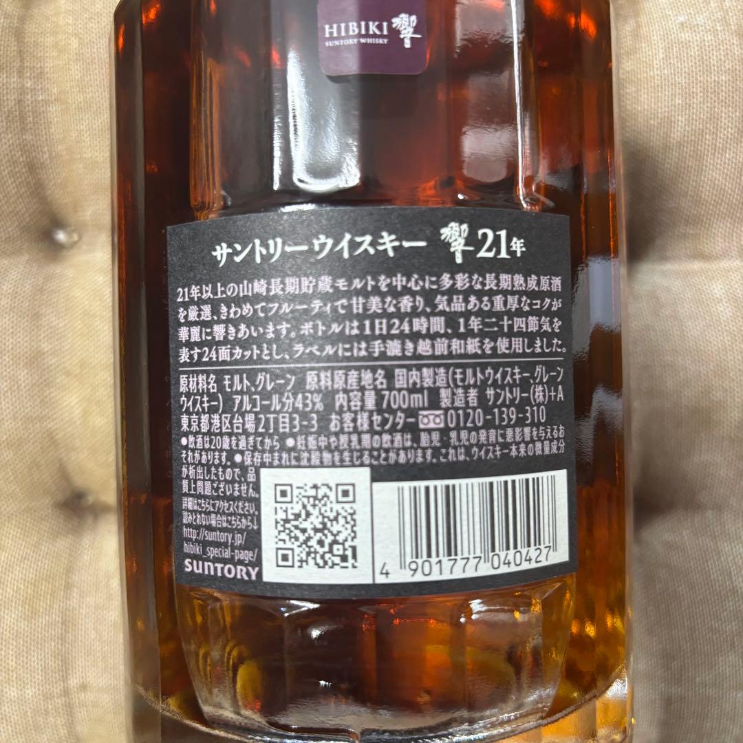 Hibiki 21年 サントリーウイスキー 700ml 響21年　未開封