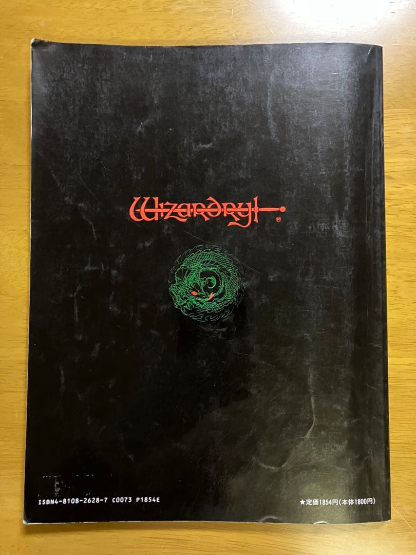 ウィザードリィ全曲集 楽譜 スコア Score Wizardry 羽田健太郎