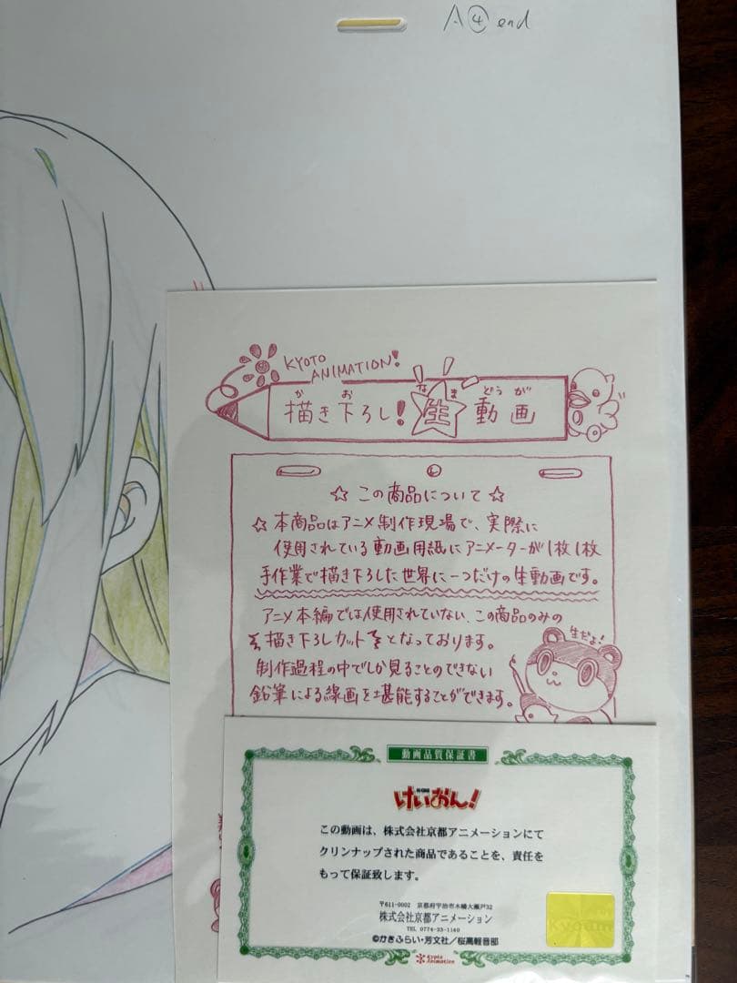 けいおん！ 描き下ろし生動画【平沢唯】 京都アニメーション 京アニ 原画