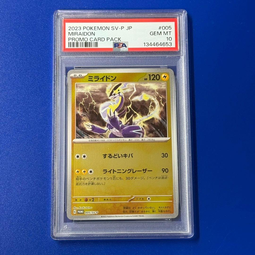 psa10 ミライドン　プロモ
