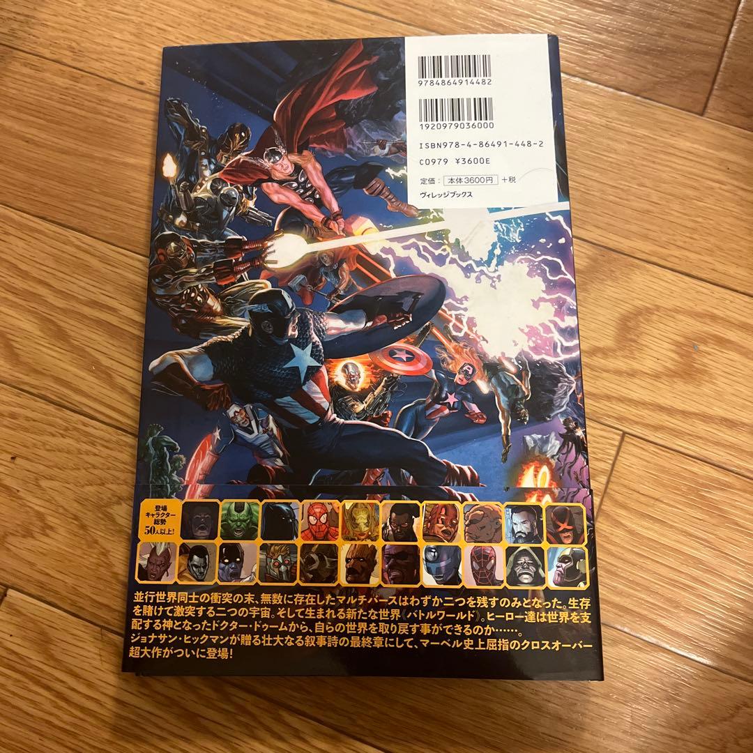 マーベル　シークレット・ウォーズ（2015） 帯・解説書付き